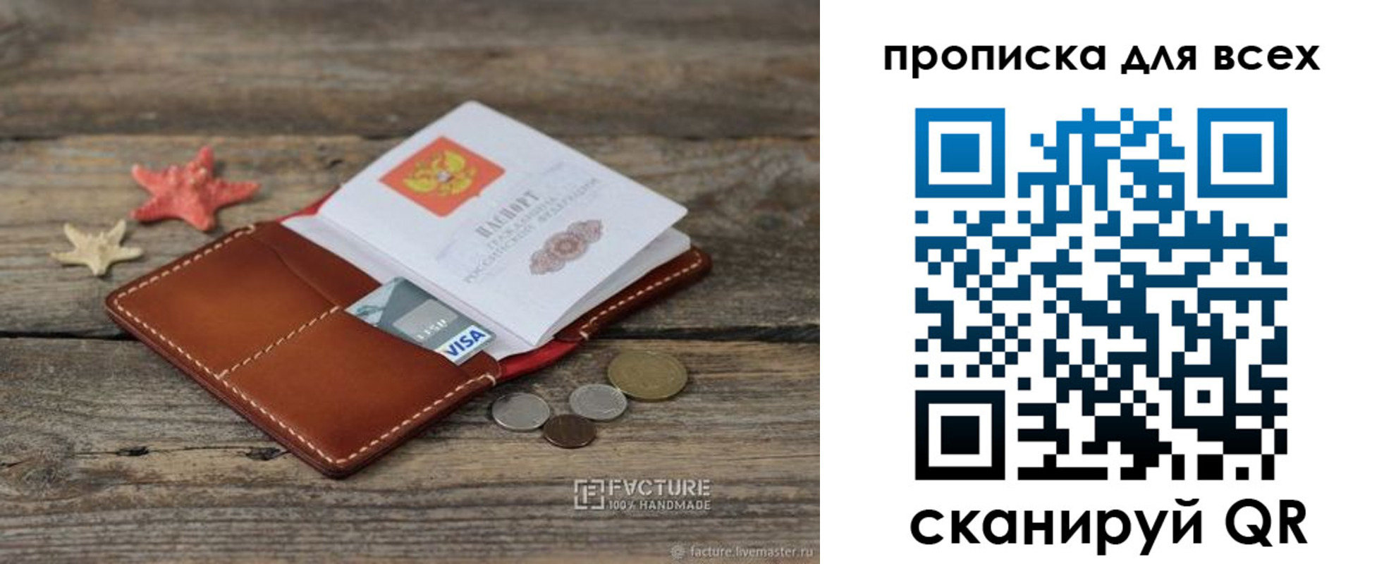 купить прописку в Черняховске