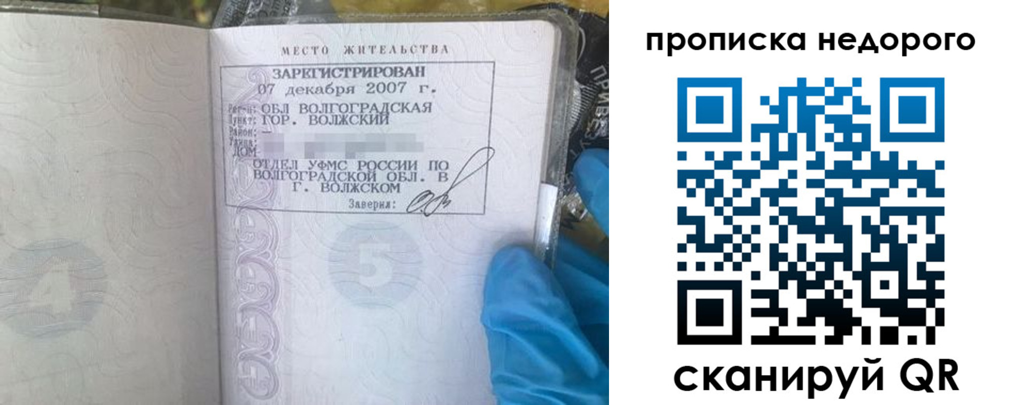 прописка для школы в Черняховске
