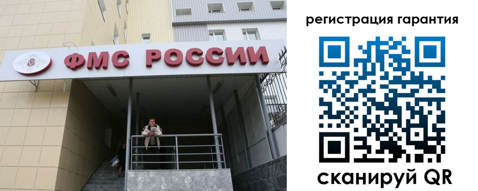 прописка штамп в Черняховске