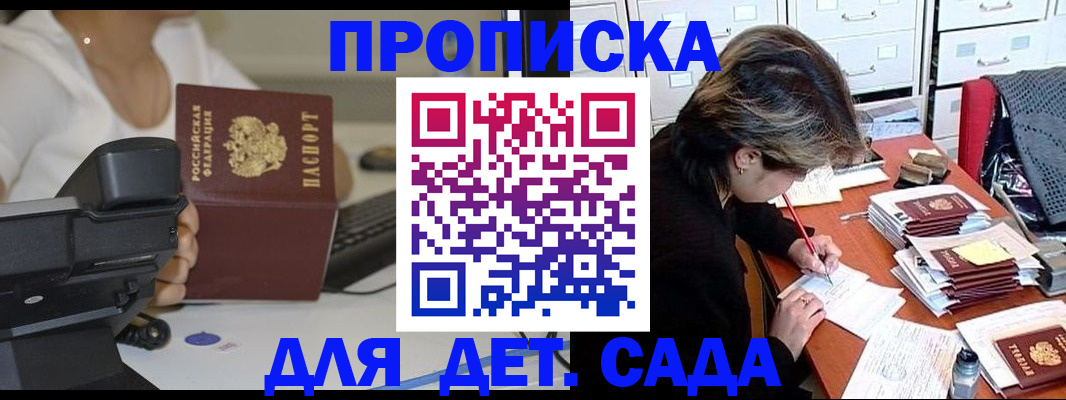 прописка в Черняховске