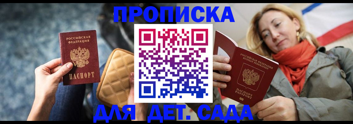 прописка в Черняховске