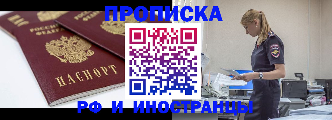купить прописку в Черняховске