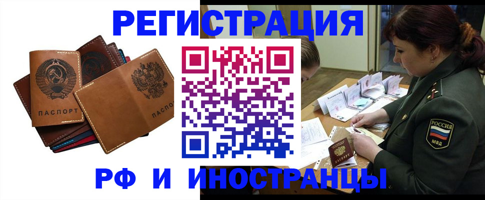 прописка для работы в Черняховске