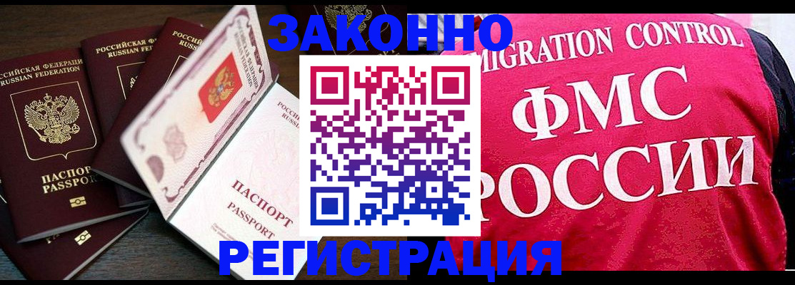 временная регистрация купить в Черняховске